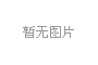 新發(fā)展交通集團在廣西優(yōu)秀企業(yè)、優(yōu)秀企業(yè)家評比中獲表彰